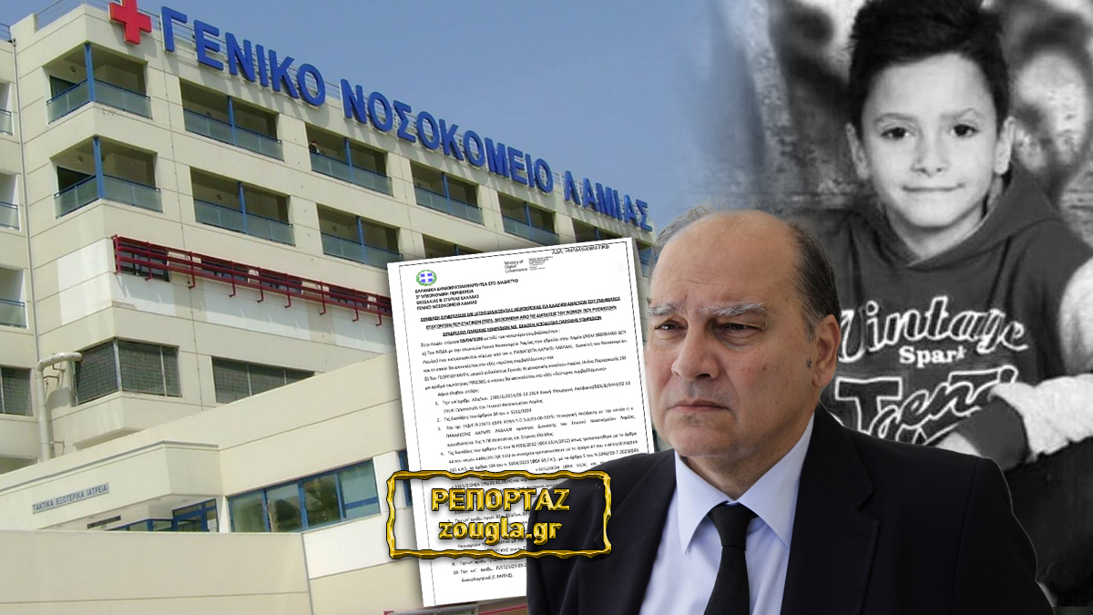 Το Νοσοκομείο Λαμίας «επαναπροσέλαβε» τον γιατρό που καταδικάστηκε για τον θάνατο του 9χρονου Δημήτρη Κατσαούνου