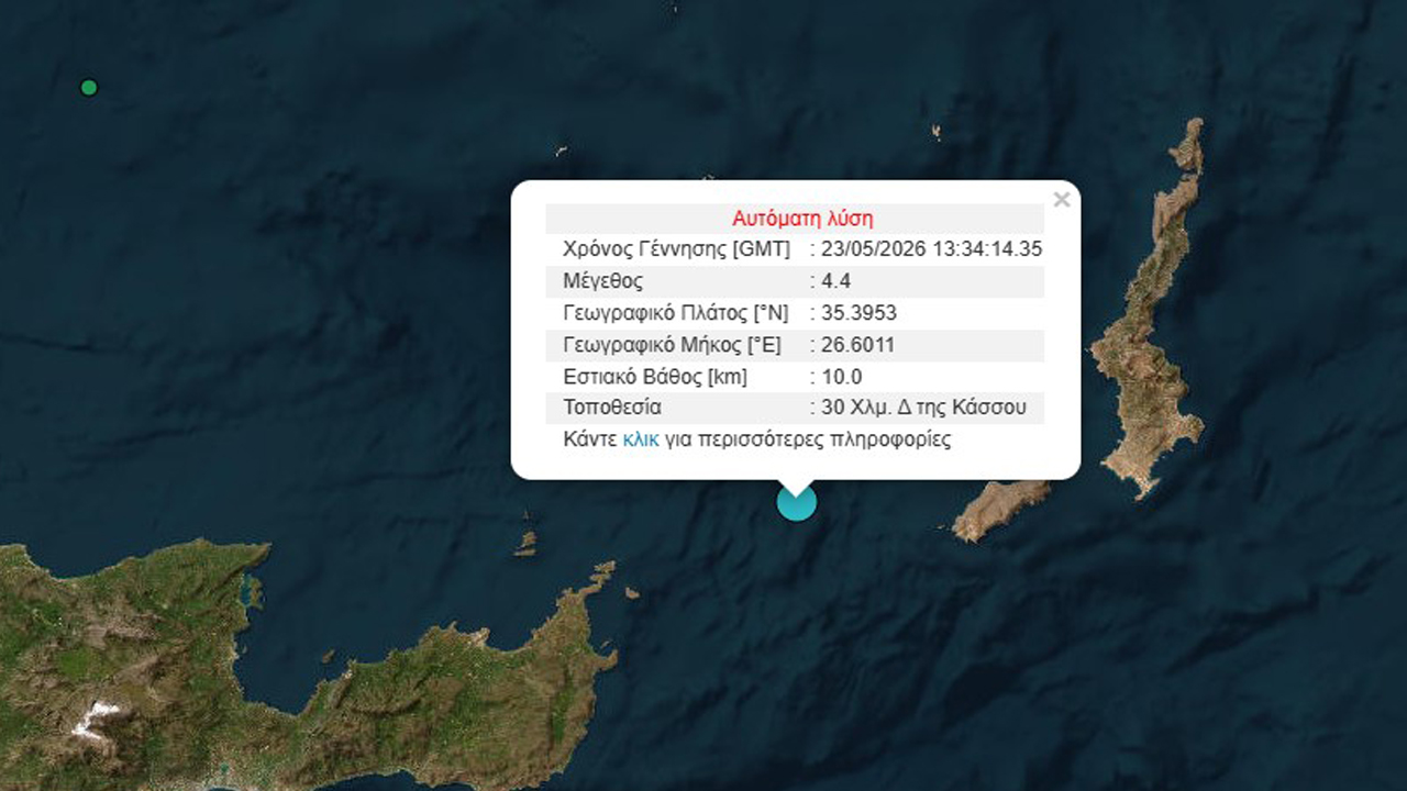 Σεισμός 4,4 Ρίχτερ σε θαλάσσια περιοχή ανοιχτά της Κάσσου