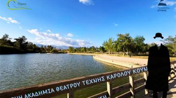 Ίδρυση της Θερινής Ακαδημίας Θεάτρου Τέχνης στο Μητροπολιτικό Πάρκο «Αντώνης Τρίτσης»