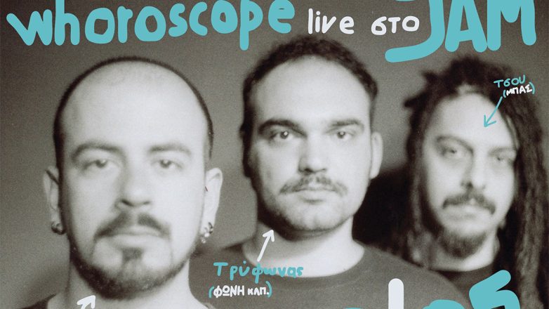 Οι Whoroscope ζωντανά σε Έδεσσα και Θεσσαλονίκη: Η νέα post-punk μπάντα που πρέπει να ακούσεις Οι Whoroscope ζωντανά σε Έδεσσα και Θεσσαλονίκη: Η νέα post-punk μπάντα που πρέπει να ακούσεις