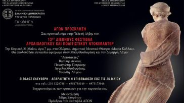 3ο Διεθνές Φεστιβάλ ΑΓΩΝ: Κινηματογράφος, Μνήμη και αφιέρωμα σε Μίκη Θεοδωράκη και Δημήτρη Λάγιο