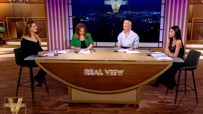 Real View: Οι ατάκες των παρουσιαστριών στην τελευταία εκπομπή Real View: Οι ατάκες των παρουσιαστριών στην τελευταία εκπομπή