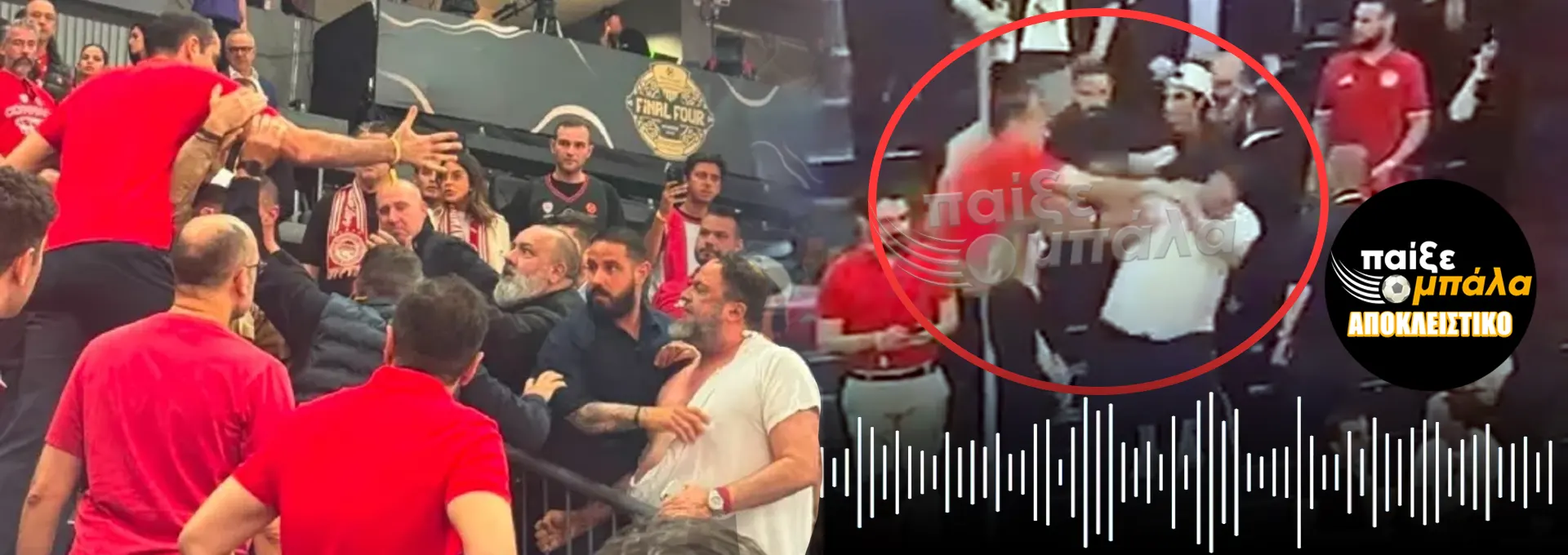 Το ρεσάλτο των μπράβων του Μαρινάκη στο ειδικό μπουθ του ΟΑΚΑ