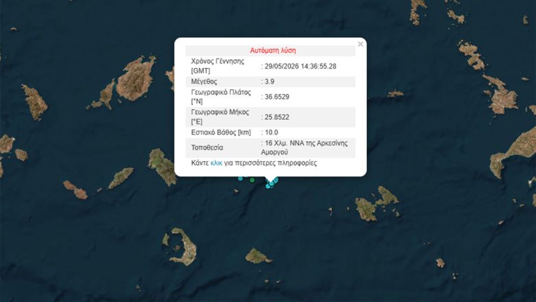 Σεισμός 3,9 Ρίχτερ νότια της Αρκεσίνης Αμοργού Σεισμός 3,9 Ρίχτερ νότια της Αρκεσίνης Αμοργού