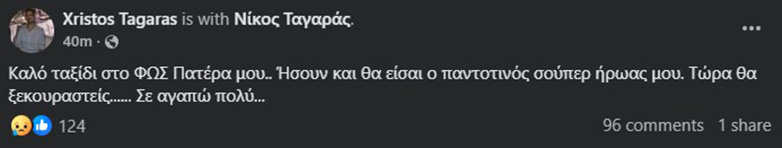 Ανάρτηση του Χρήστου Ταγαρά