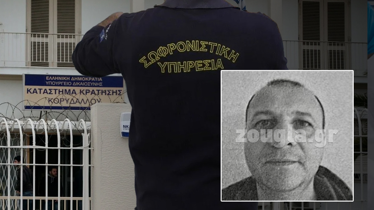Φυλακές Κορυδαλλού: Συναγερμός για απόδραση κρατουμένου