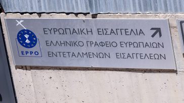 Κοζάνη: Στον Ευρωπαίο Εισαγγελέα οι 13 από τους 14 κατηγορούμενους για παράνομες επιδοτήσεις από τον ΟΠΕΚΕΠΕ