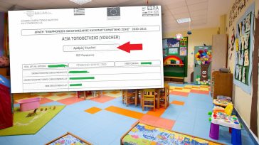 Σκάνδαλο αλά ΟΠΕΚΕΠΕ με τα voucher των παιδικών σταθμών