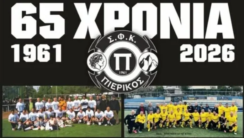 Γιορτή με τους βετεράνους στην Κατερίνη Γιορτή με τους βετεράνους στην Κατερίνη