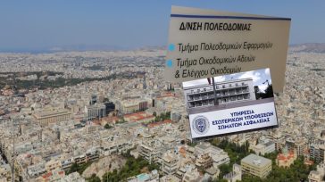 Επιχείρηση των «αδιάφθορων» σε πολεοδομίες της Αττικής με έξι συλλήψεις