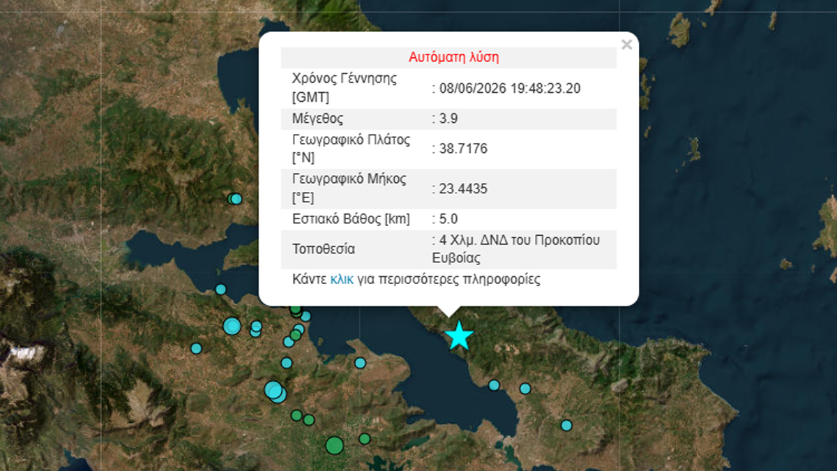 Νέα σεισμική δόνηση 3,9 Ρίχτερ στην Εύβοια