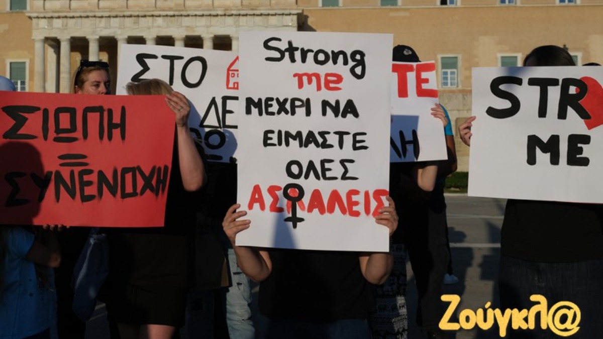 «Ούτε Μια Λιγότερη»: Πλήθος κόσμου στο Σύνταγμα για τη στυγε