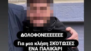 ΕΛ.ΑΣ: Καμία καταδίωξη στο τροχαίο της Καλλιθέας