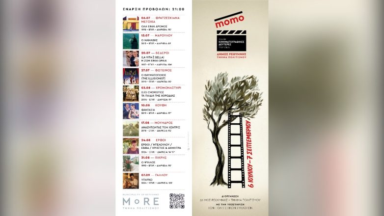 Πολιτιστικό καλοκαίρι στα χωριά του Ρεθύμνου με 31 εκδηλώσεις