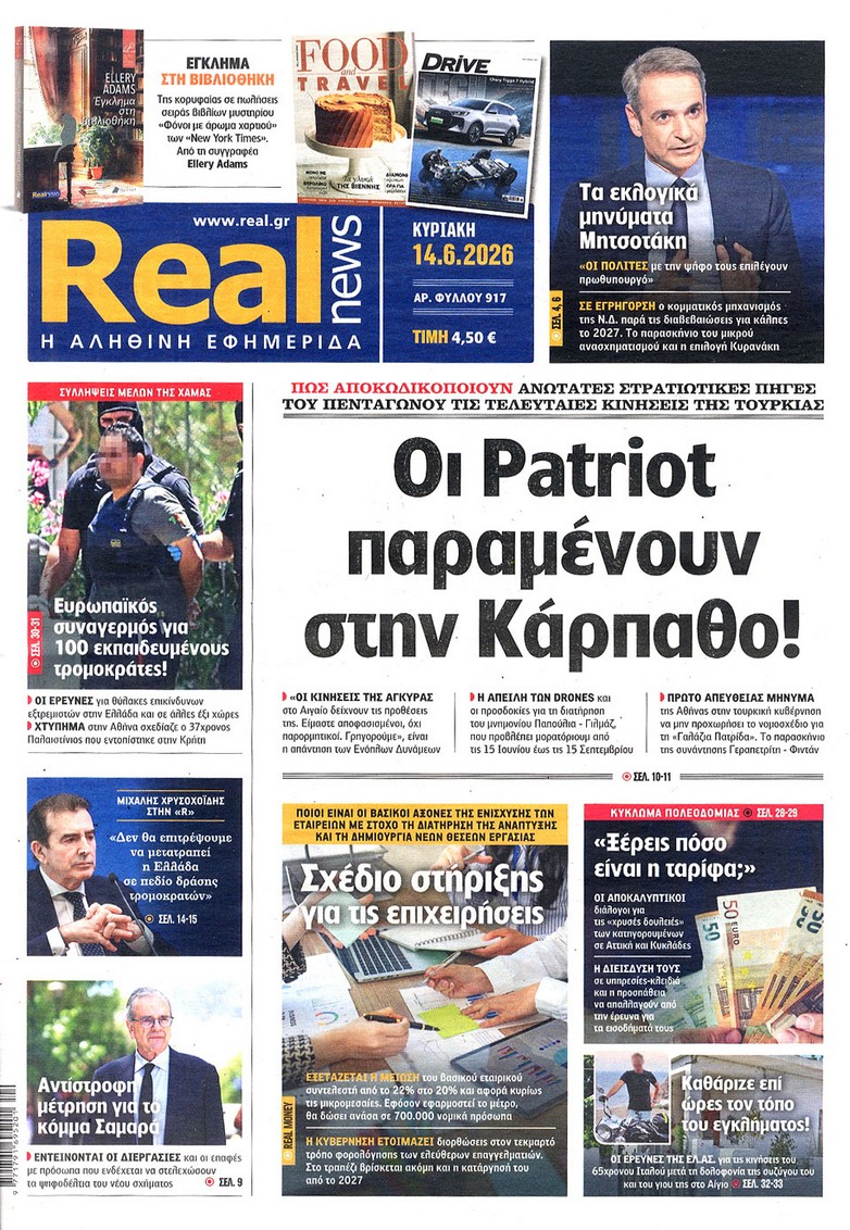  Τα πρωτοσέλιδα και τα οπισθόφυλλα των κυριακάτικων εφημερίδων