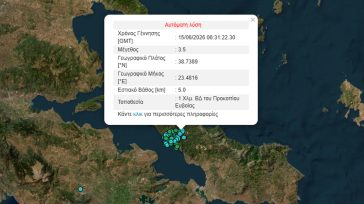 Σεισμός 3,5 Ρίχτερ στην Εύβοια