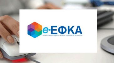Πιστώνονται 7,8 Εκατ. ευρώ: Στις 26 Ιουνίου η επιστροφή εισφορών από τον e-ΕΦΚΑ