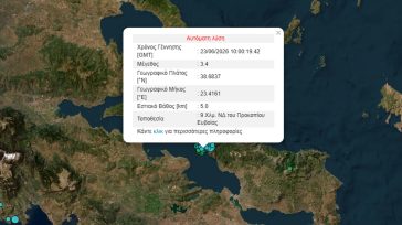 Σεισμός 3,4 Ρίχτερ στην Εύβοια
