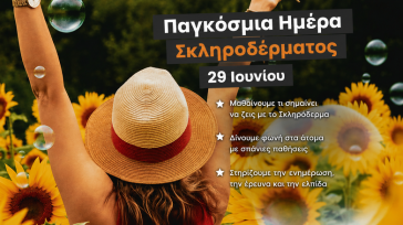 Παγκόσμια Ημέρα Σκληροδέρματος: Η έγκαιρη διάγνωση μπορεί να αλλάξει ζωές