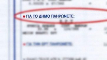 Τέλος τα δημοτικά τέλη στους λογαριασμούς ρεύματος