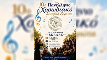 Βραβεία «Λιόπετρα»: Ένας θεσμός τιμής, πολιτισμού και κοινωνικής προσφοράς