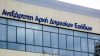 ΑΑΔΕ: Ψηφιακά πλέον η διαχείριση ναυλοσυμφώνων