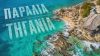 Τηγάνια: Η εξωτική παραλία της Χαλκιδικής με το πιο παράξενο όνομα (βίντεο)