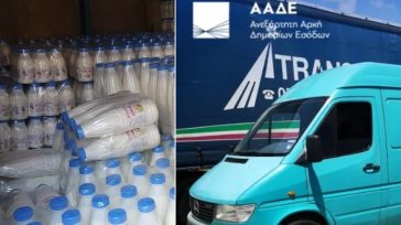 ΑΑΔΕ: Μπλόκο σε δύο τόνους επικίνδυνων γαλακτοκομικών από τη Βουλγαρία