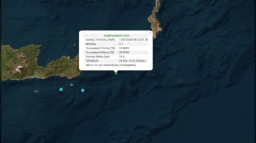 Σεισμός  3,7 Ρίχτερ στην Κρήτη