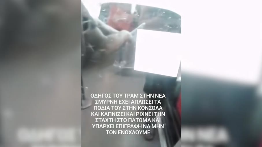 Τραμ: Πειθαρχική δίωξη στον οδηγό που οδηγούσε… ξυπόλητος