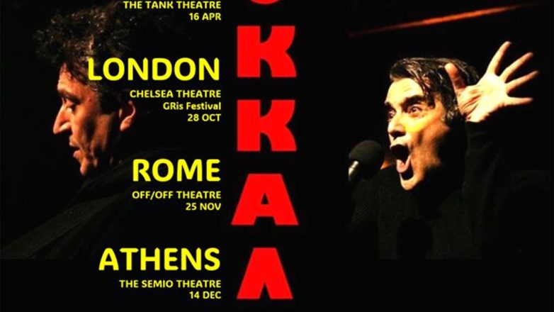 «Κόκκαλο» της Ιόλης Ανδρεάδη: Νέα παγκόσμια περιοδεία σε Λονδίνο, Ρώμη και επιστροφή στην Αθήνα