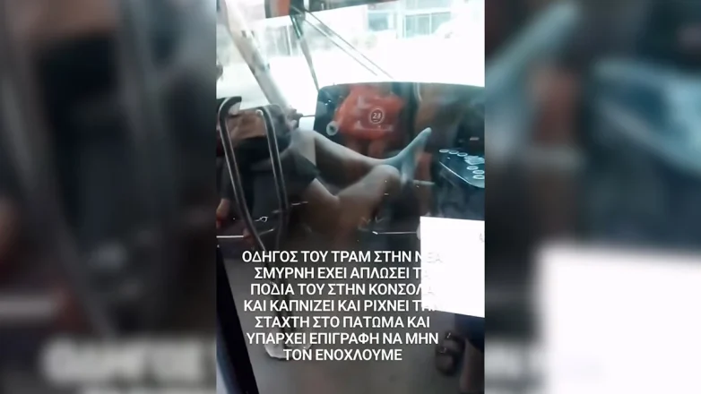 Τραμ: Πειθαρχική δίωξη στον οδηγό που οδηγούσε… ξυπόλητος