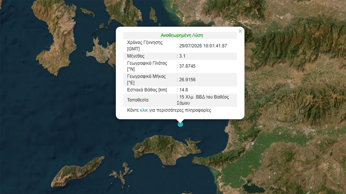 Σεισμός 3,1 Ρίχτερ στη Σάμο