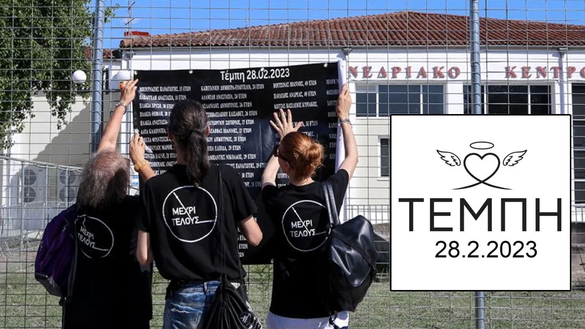 Σύλλογος Τεμπών: «Από τους 57 ανθρώπους μας παίρνουμε δύναμη, ή τα κέρδη τους ή οι ζωές μας»