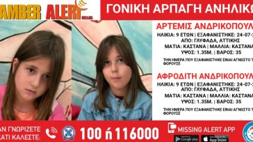 Συναγερμός για αρπαγή δίδυμων κοριτσιών στην Γλυφάδα