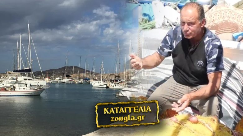 Πάρος: «Γιοτ και θαλαμηγοί παρεμποδίζουν τα σκάφη των ψαράδων» Πάρος: «Γιοτ και θαλαμηγοί παρεμποδίζουν τα σκάφη των ψαράδων»