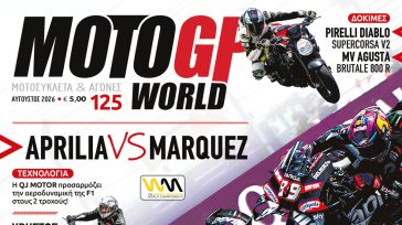 Μπήκε στον 20ο χρόνο ζωής τo περιοδικό MOTOGP WORLD 125