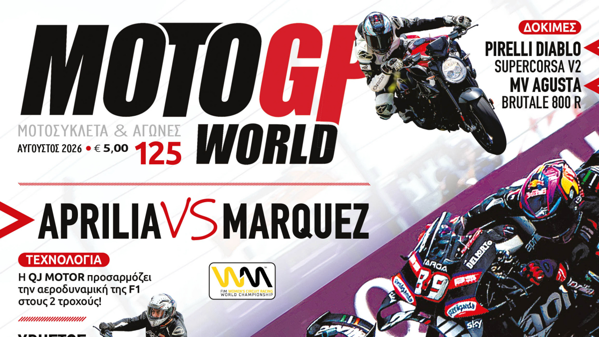Μπήκε στον 20ο χρόνο ζωής τo περιοδικό MOTOGP WORLD 125