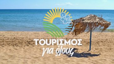 Τουρισμός για Όλους: Ανοίγει η πλατφόρμα