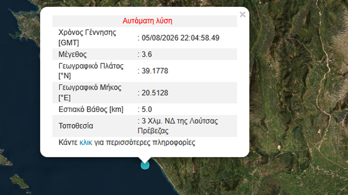 Σεισμός 3,6 Ρίχτερ ανοιχτά της Πρέβεζας