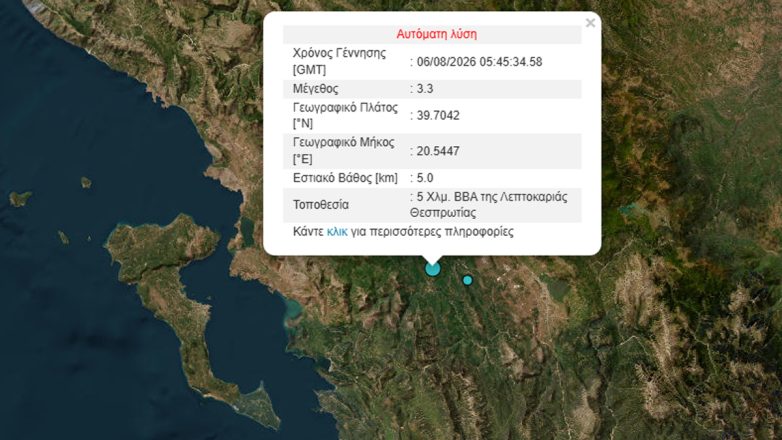Σεισμός 3,3 Ρίχτερ στη Θεσπρωτία Σεισμός 3,3 Ρίχτερ στη Θεσπρωτία