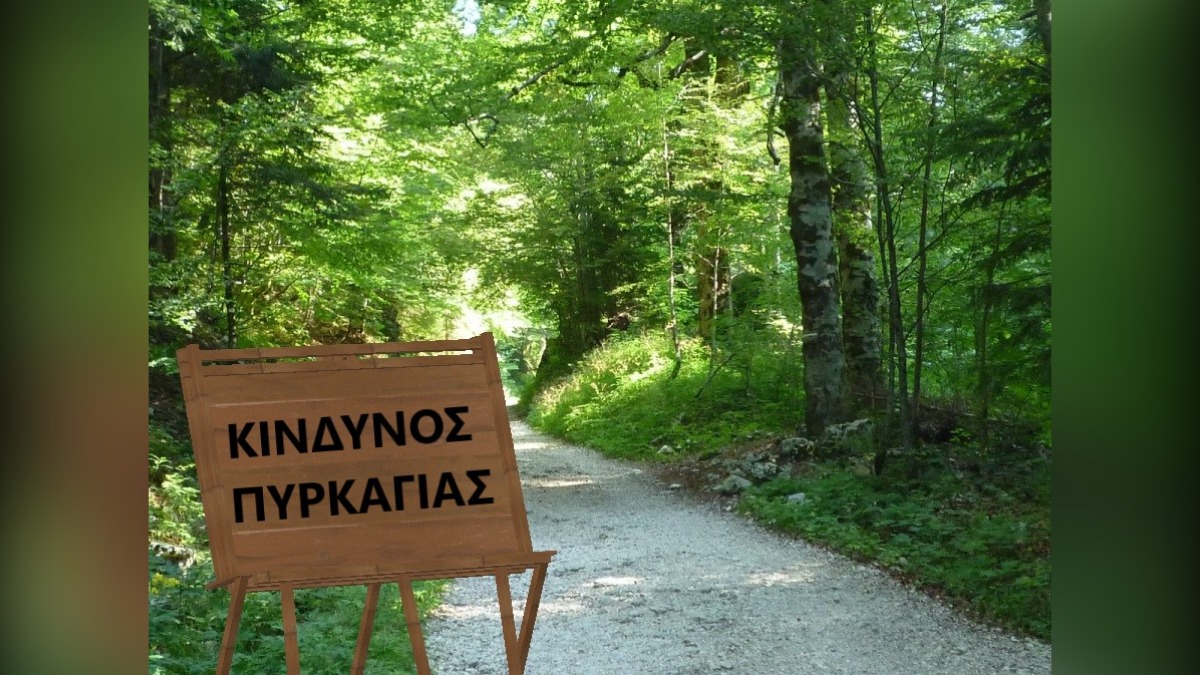 Υψηλός κίνδυνος πυρκαγιάς σήμερα σε Αττική και 4 ακόμη περιοχές