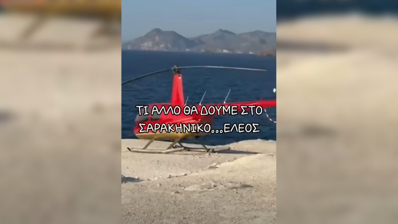 Ελικόπτερο προσγειώθηκε στο Σαρακήνικο για να κάνουν μπάνιο οι επιβάτες του Ελικόπτερο προσγειώθηκε στο Σαρακήνικο για να κάνουν μπάνιο οι επιβάτες του
