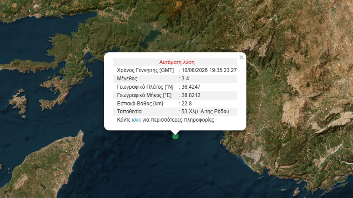 Σεισμός 3,4 Ρίχτερ στα ανοιχτά της Ρόδου