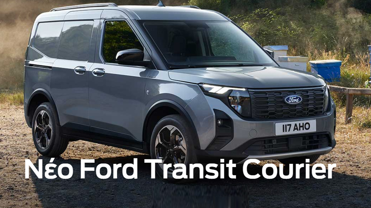 Ford Transit Courier: Το μικρό van που μεταφέρει έως 850 κιλά και χωρά δύο Ευρωπαλέτες