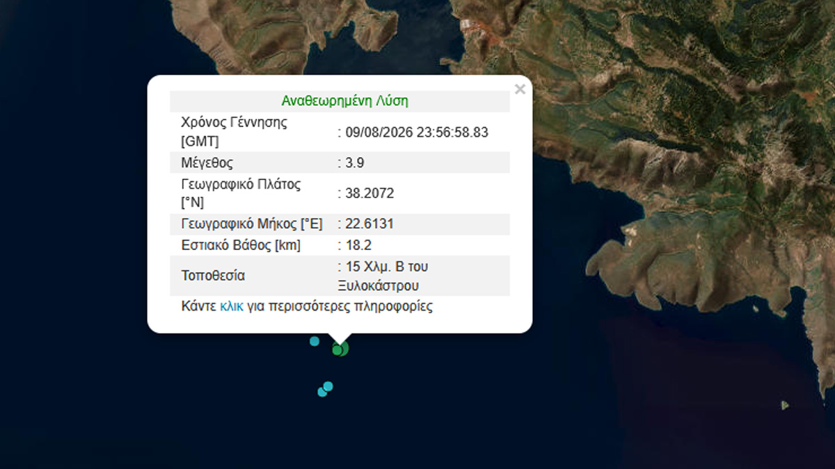 Σεισμός 3,9 Ρίχτερ στον Κορινθιακό Κόλπο