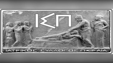 Ιατρικός Σύλλογος Πειραιώς: Ζητά παράταση έως 31 Δεκεμβρίου για το Ψηφιακό Αποθετήριο