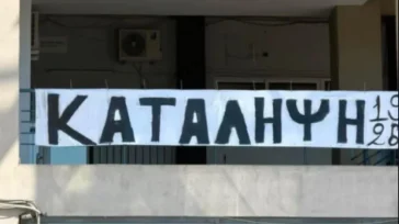 Κατάληψη με πανό στην Τούμπα για Κωνσταντέλια