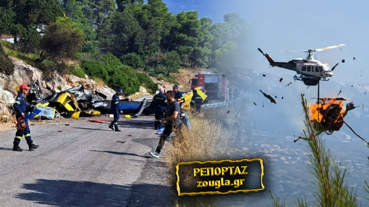 Δεν υπήρχε συντονιστής κατά την πτώση των δύο ελικοπτέρων στην Ψάθα