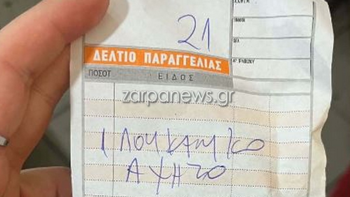 Χανιά: Πελάτες ζήτησαν… «λουκάνικο άψητο»
